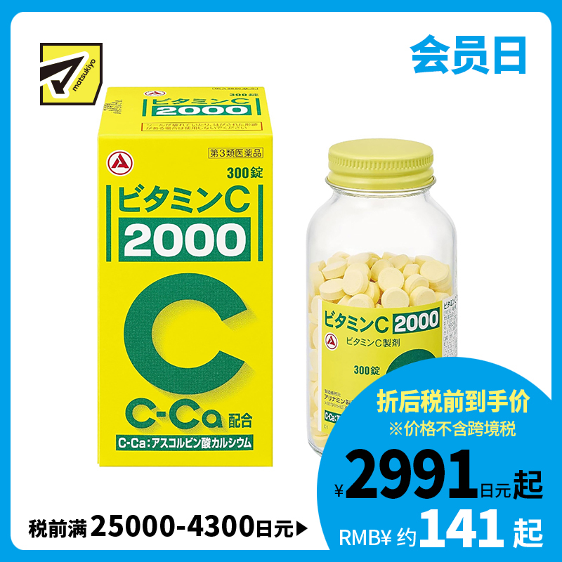 2号仓-爱利纳明 增加免疫力淡斑美容美颜 补钙维生素C 300粒 缓减牙龈出血鼻血【第3类医药品】