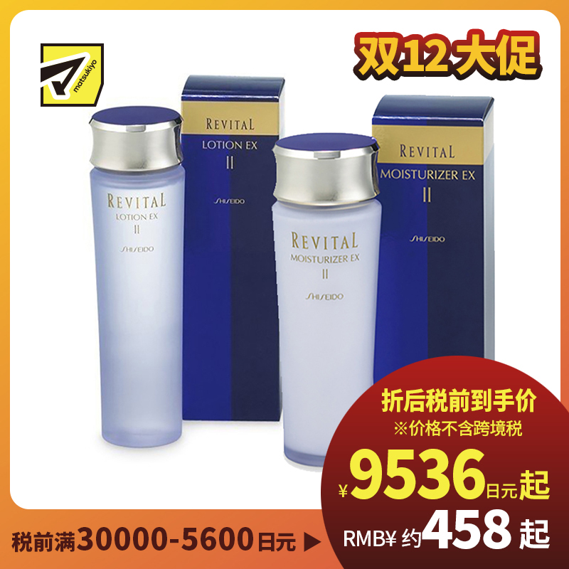 1号仓-资生堂悦薇 抗皱弹力紧肤保湿补水 化妆水滋润型130ml+乳液滋润型100ml SHISEIDO REVITAL EXII 快速渗深层润泽【寒冷地区慎拍，易冻结】