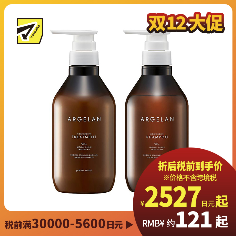 1号仓-松本清ARGELAN 滋润高保湿修护受损 发质重建清爽水感洗护套装 洗发水 480ml+护发素 480ml Matsukiyo 丰盈绵密泡沫洁净头皮