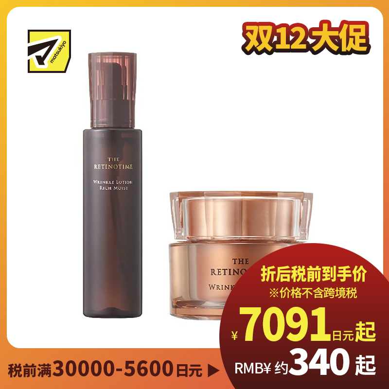 1号仓-松本清 THE RETINOTIME 高保湿抗衰老A醇系列 滋润型化妆水160ml+面霜30g【寒冷地区慎拍，易冻结】