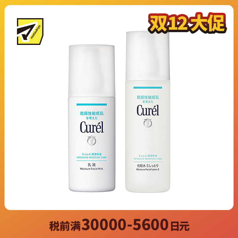 1号仓-Curel珂润 润浸保湿 水乳套装化妆水Ⅱ(标准型) 150ml+乳液 120ml【寒冷地区慎拍，易冻结】