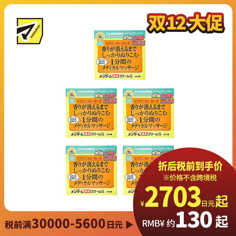1号仓-近江兄弟社 防干裂护手霜 185g 5个装