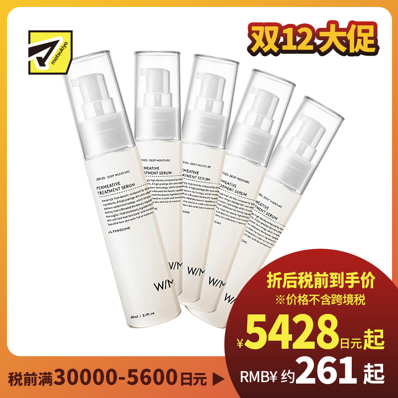 1号仓-松本清 matsukiyo W/M AAA 三重高效保湿美容液精华60ml 5个装