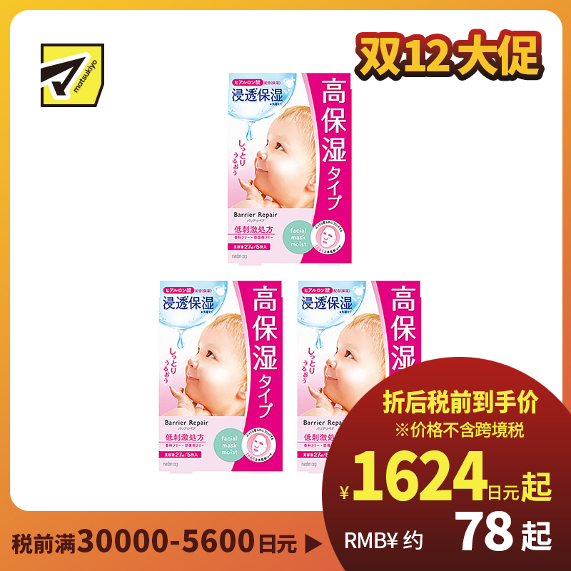 1号仓-漫丹婴儿肌 超保湿补水 玻尿酸面膜 粉色款 5片 3个装 Mandom Lucido 曼丹