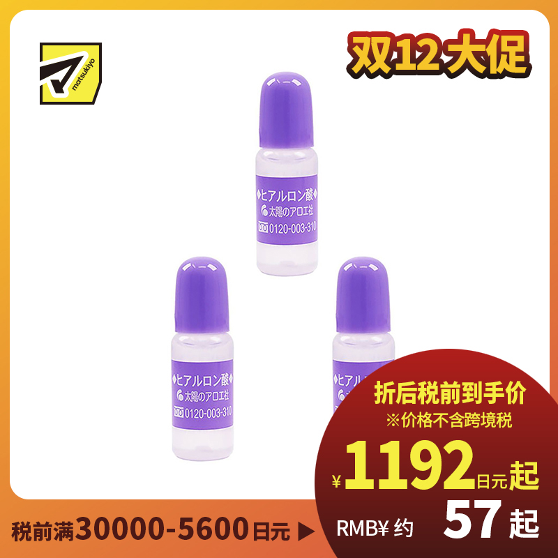1号仓-太阳社 玻尿酸精华原液 保湿补水 深度锁水 10ml 3个装