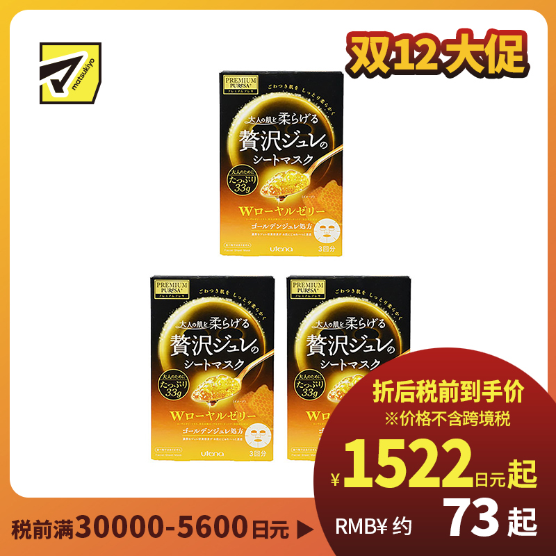 1号仓-utena佑天兰 蜂皇浆 抗衰紧致 黄金果冻面膜 3片 3个装
