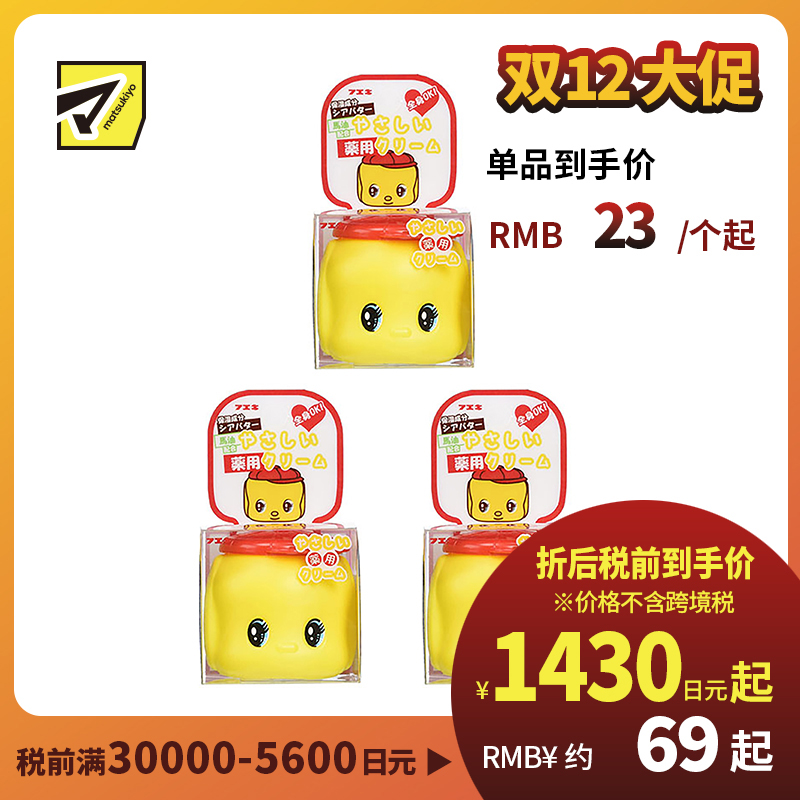 1号仓-Fueki小黄鸭 宝宝滋润马油面霜50g 3个装
