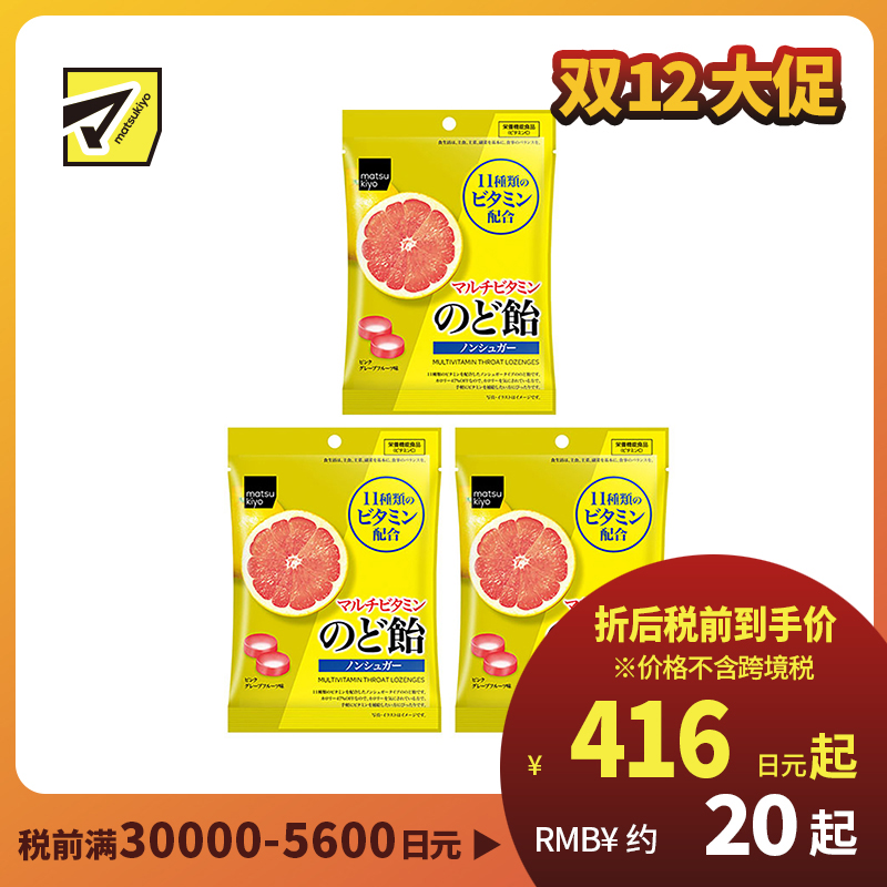 2号仓-松本清matsukiyo 无糖多种维生素润喉糖护嗓舒缓喉痛 58g 3个装【食品短保，请勿大量囤货】