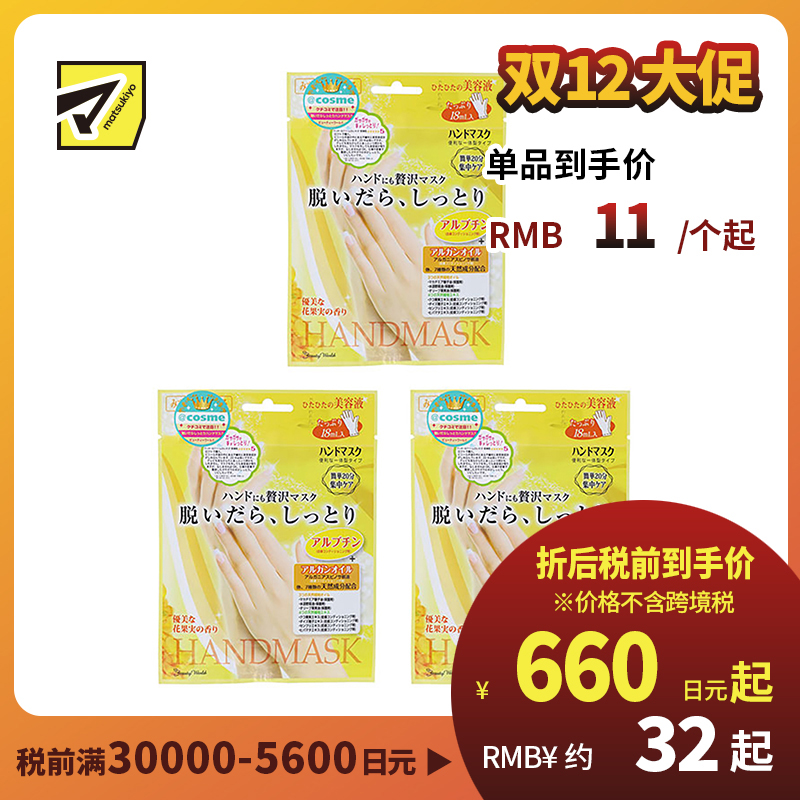 1号仓-BeautyWorld 嫩白保湿嫩肤去死皮滋润 玫瑰精华手膜 3个装 LUCKY TRENDY 补水护肤去角质双手部护理