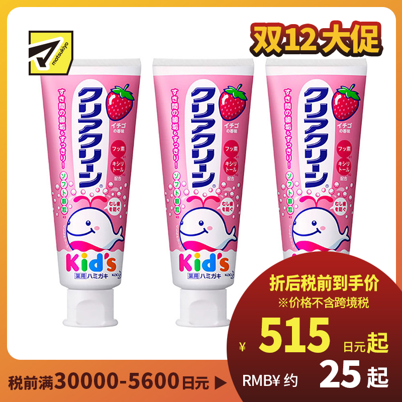 1号仓-Kao花王 clear clean儿童牙膏 幼儿清洁防蛀护齿防龋齿木糖醇固齿 草莓味 70g  3个装