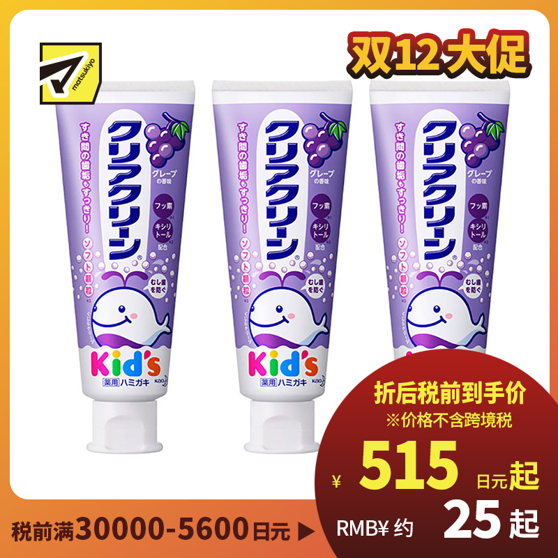 1号仓-Kao花王 clear clean儿童牙膏 幼儿清洁防蛀护齿防龋齿木糖醇固齿 葡萄味 70g  3个装
