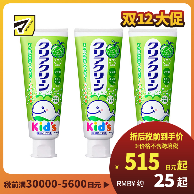 1号仓-Kao花王 clear clean儿童牙膏 幼儿清洁防蛀护齿防龋齿木糖醇固齿 哈密瓜味 70g  3个装