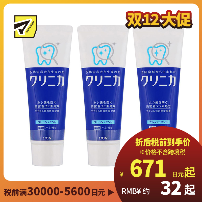 1号仓-LION 狮王 clinica酵素洁净防护美白牙膏 清新薄荷 130g 3个装