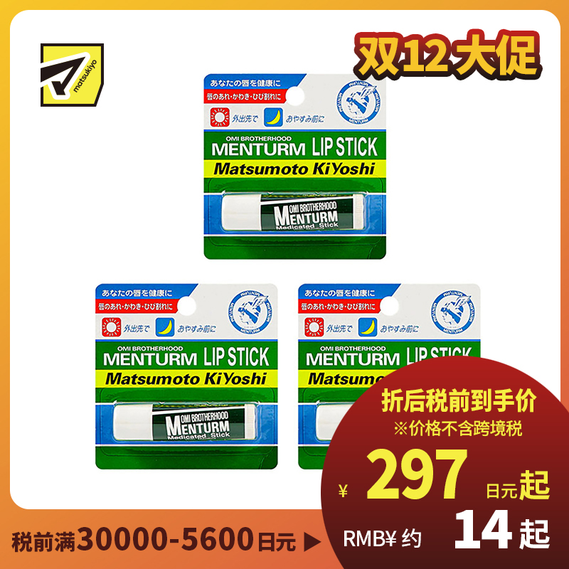 1号仓-松本清 近江兄弟社 修复保湿唇膏 4g 3个装