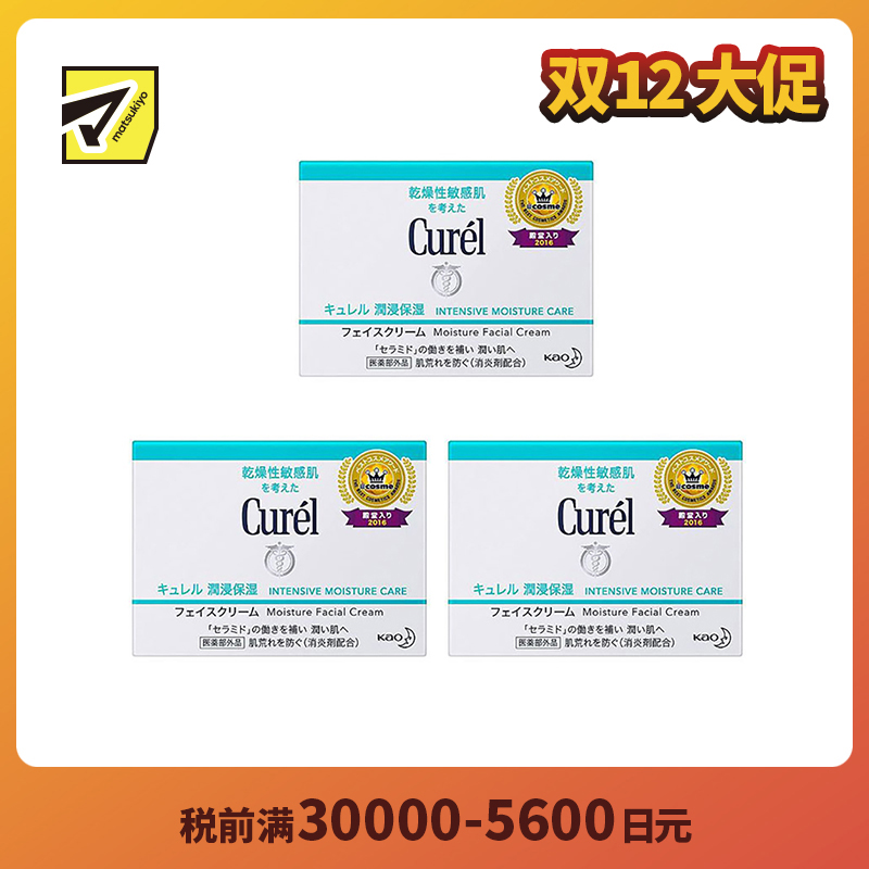 1号仓-Curel珂润 润浸保湿 滋养乳霜 珂润面霜 40g 3个装