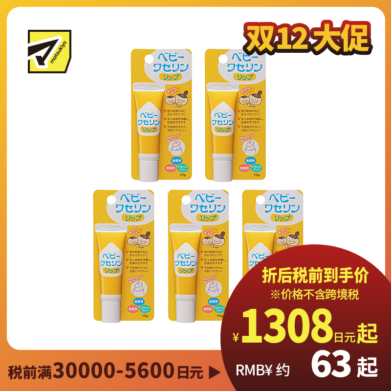 1号仓-健荣 婴儿用高纯度凡士林润唇膏 无添加无色素无防腐剂 10g  5个装