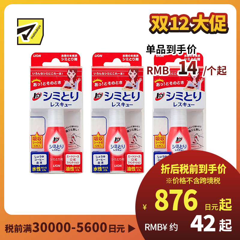 1号仓-LION狮王 TOP便携式去渍笔 温和去渍 17ml 3个装