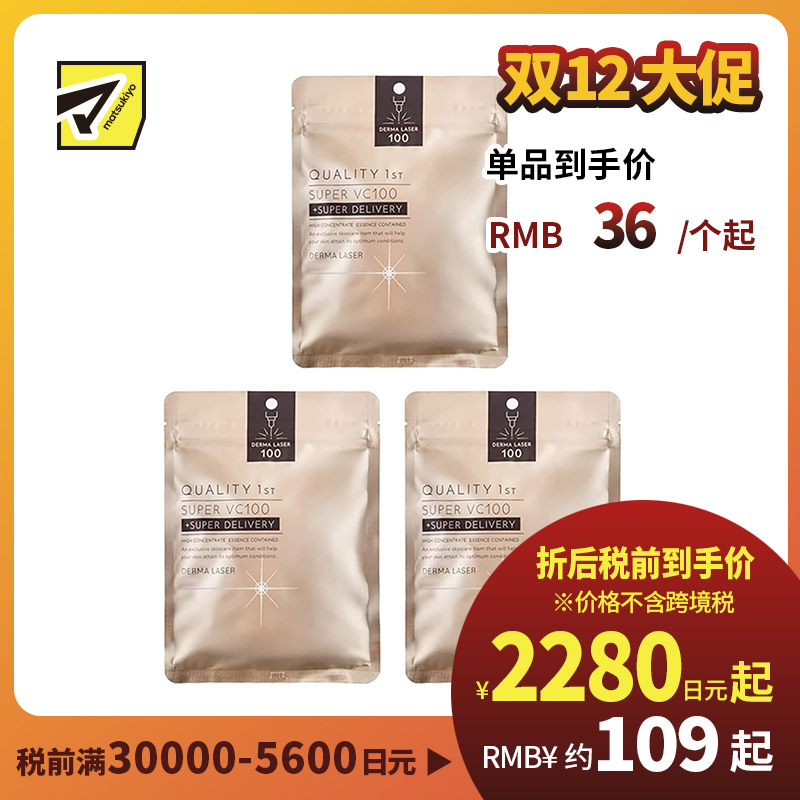1号仓-QualityFirst肤丽泽 VC100全能护理面膜 7片 3个装 DERMA LASER 增加肌肤弹力 透明感 淡斑预防黑色素形成 超级维生素C100面膜 皇后的秘密同公司出品 皇后的秘密同公司出品