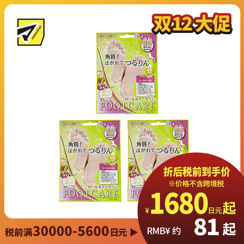 1号仓-Beauty world 嫩滑双足去死皮 角质护理足膜 1对 3个装 LUCKY TRENDY 温和不伤肤 脚膜