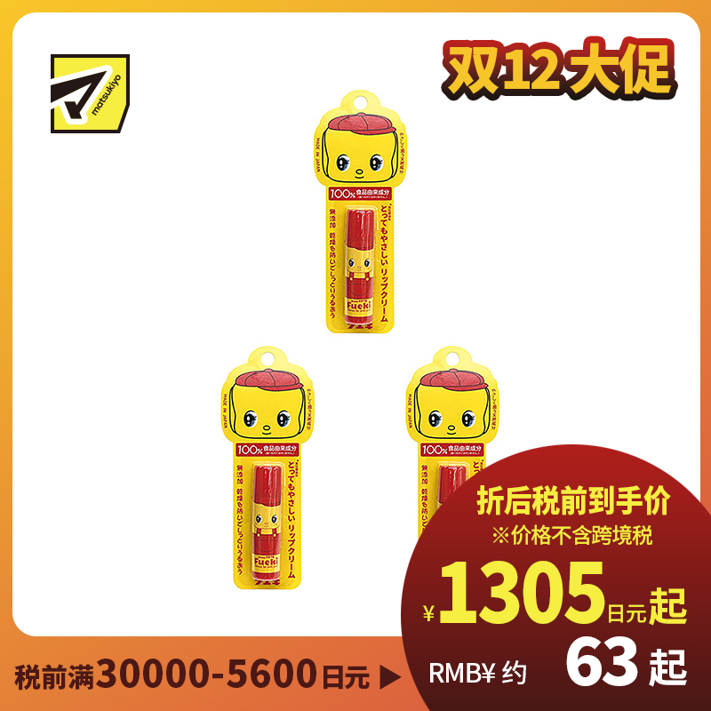 1号仓-Fueki小黄鸭 100%食品由来成分 防干裂润唇膏  全家可用 5g 3个装