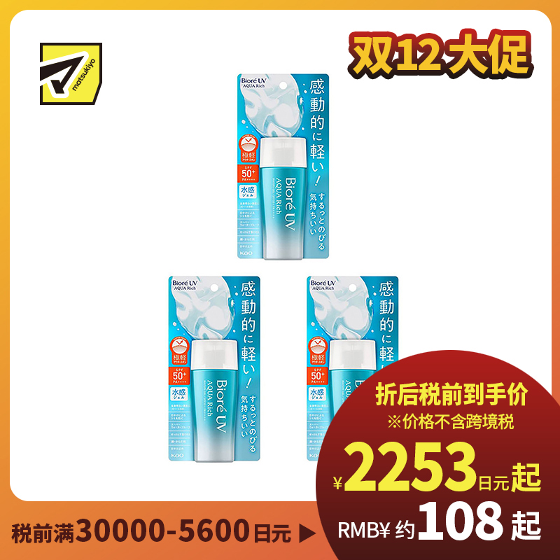 1号仓-碧柔 水活水感啫喱隔离防晒霜 SPF50+ PA++++ 70ml 3个装 Biore 轻盈水润不粘腻 脸部身体用