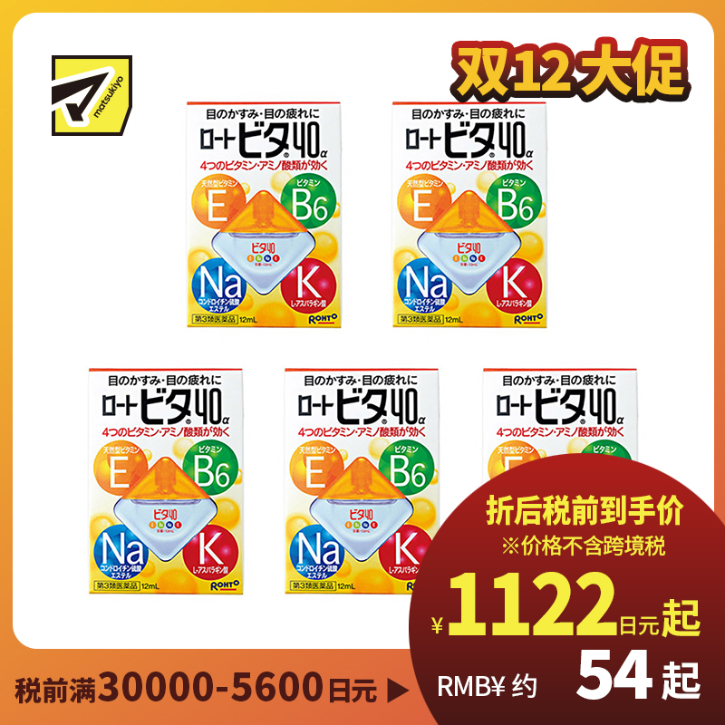 2号仓-ROHTO乐敦Vita 40α维他命舒缓疲劳眼药水 清凉度3 12ml 5个装【第3类医药品】【寒冷地区勿拍，易冻结】