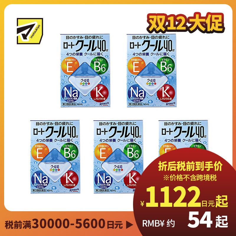 2号仓-ROHTO乐敦Cool 40α维他命舒缓疲劳清凉眼药水 清凉度5  12ml 5个装【第3类医药品】【寒冷地区勿拍，易冻结】