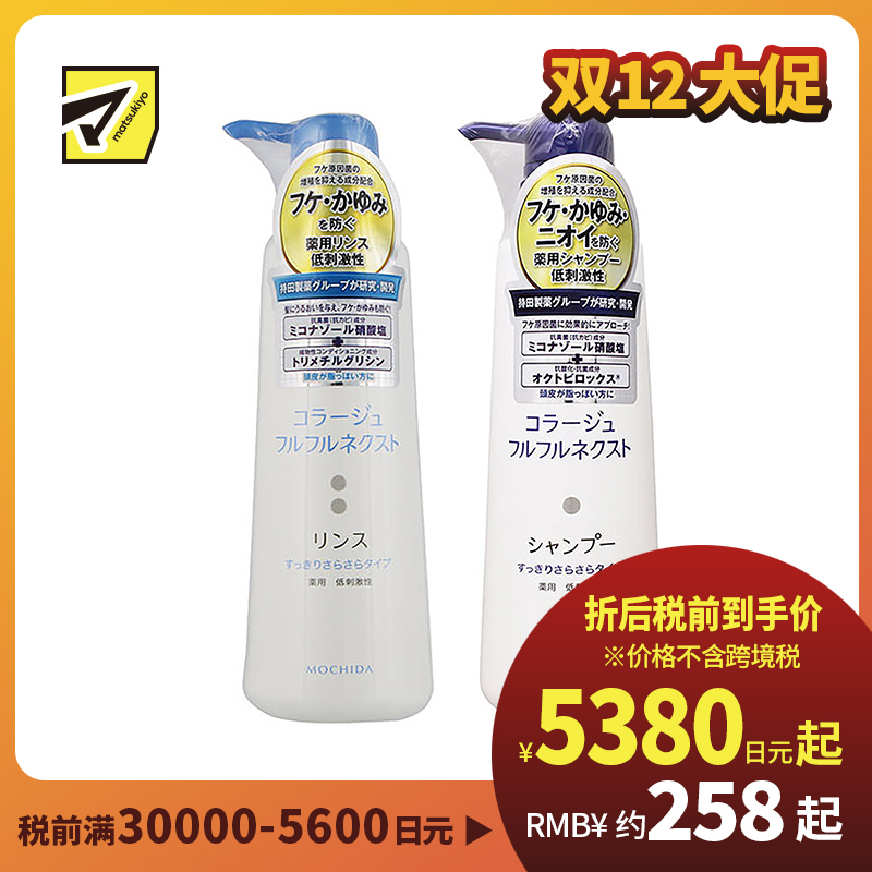 1号仓-持田 COLLAGE去屑止痒 油性头皮用 洗发水400ml＋护发素400ml 抗真菌抗氧低刺激 清爽顺滑型