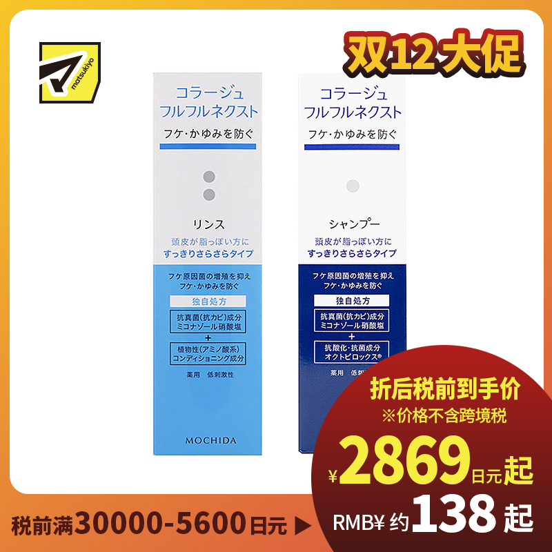 1号仓-持田 COLLAGE去屑止痒 油性头皮用 洗发水200ml+护发素200ml 抗真菌抗氧低刺激 清爽顺滑型