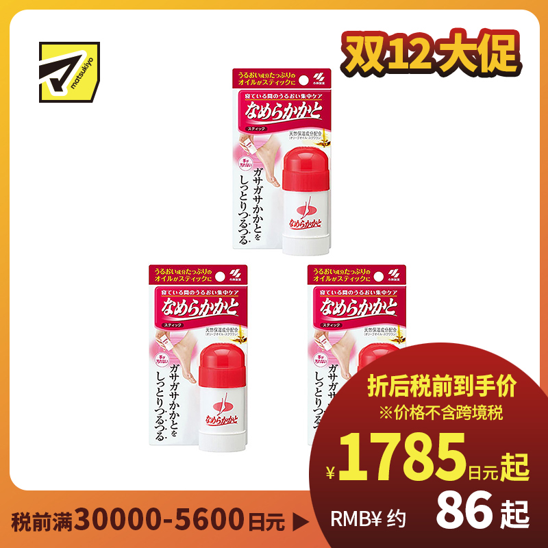 2号仓-小林制药 脚后跟防干裂修复保湿滋润脚部护足膏 30g 3个装