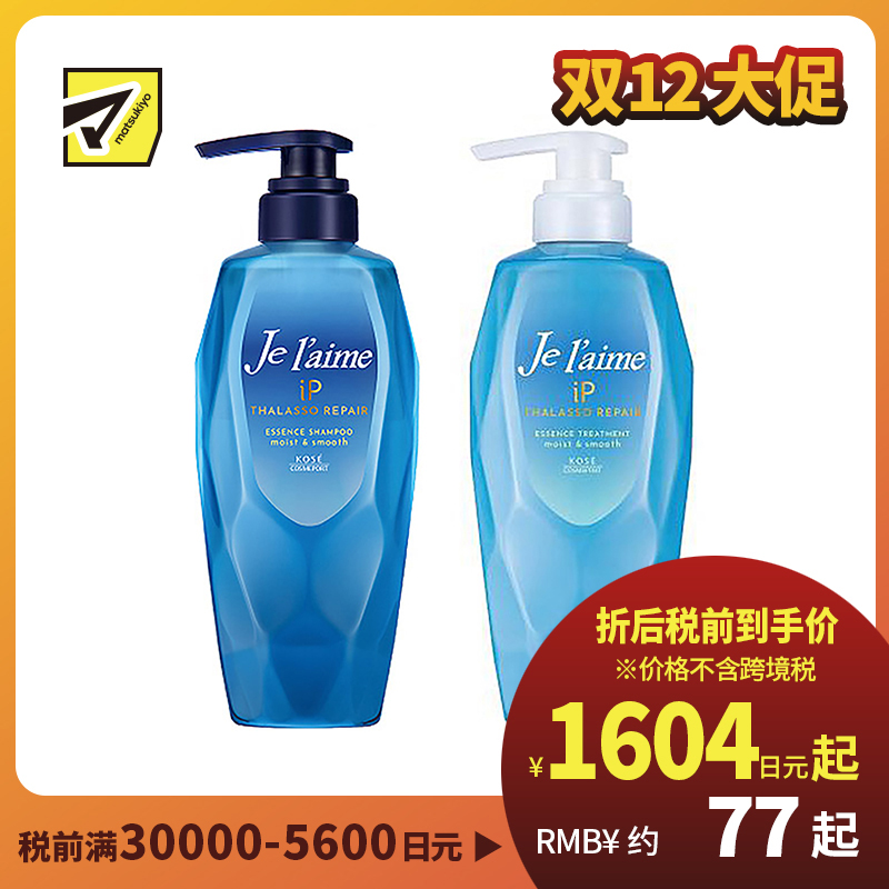 1号仓-高丝Je l'aime IP 清爽保湿蓬松顺滑 氨基酸洗发水480ml＋护发素480ml 清爽型 KOSE 改善油腻软榻发质 染发烫发修护 柑橘花香