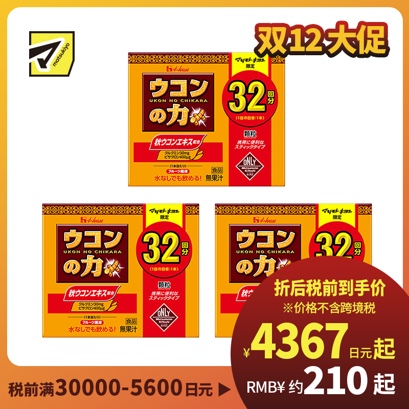 2号仓-House好侍 姜黄之力解酒颗粒 护肝护肾 1.1g×32支 3个装