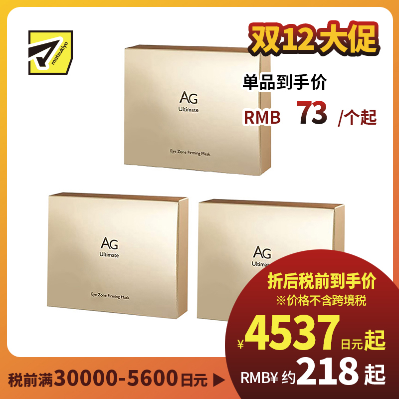 1号仓-Cocochi AG抗糖淡纹改善黑眼圈紧致提亮 眼膜 10片 3个装 胶原蛋白修复肌肤弹性 可可琪可思曼