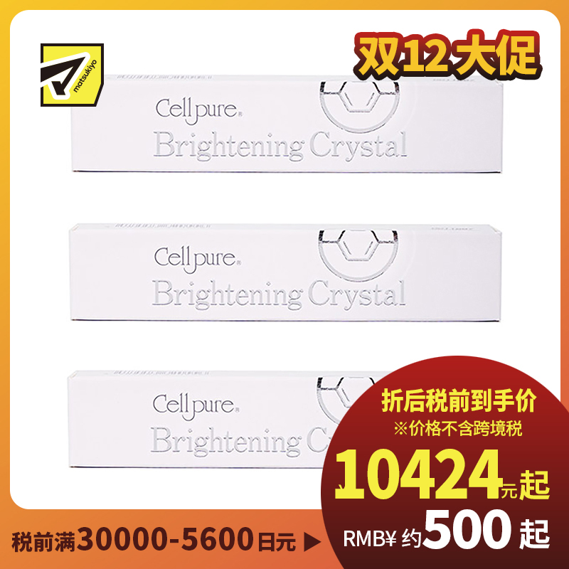 1号仓-Cellpure 淡斑面部去痘印提亮净白 祛斑霜美白精华霜 12g 3个装  东京银座皮肤科研发