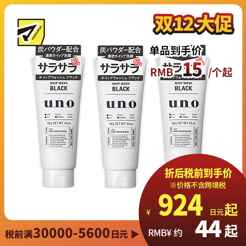 1号仓-UNO吾诺 活性炭男士洗面奶 控油型 混合肌油性肌推荐 130g 3个装