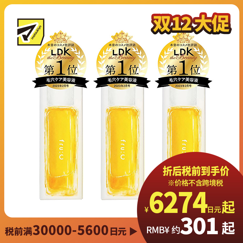 1号仓-fru:C 五合一高浓度VC毛孔护理提亮美容液 28ml 3个装 减少毛孔 懒人护肤