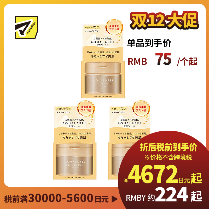 1号仓-资生堂 水之印 五合一弹力紧致抗皱啫喱面霜 90g 3个装 SHISEIDO AQUALABEL