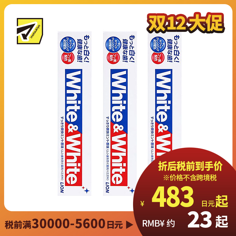 1号仓-LION 狮王 WHITE&WHITE 特效去渍去黄去口臭 口气清新美白牙膏 薄荷香150g 3个装