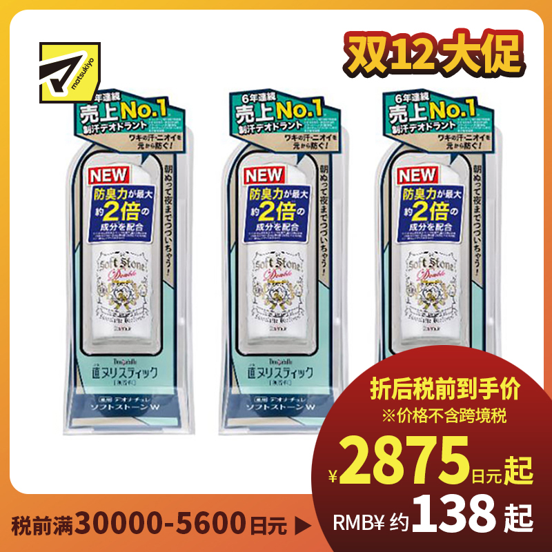 1号仓-杜得乐 持久干爽抑汗去狐臭 腋下净味止汗膏止汗石 20g 3个装 Deonatulle 根源抑臭预防闷热 直接涂抹净味不脏手