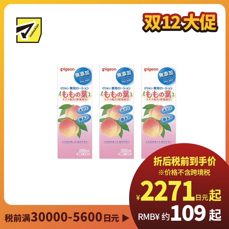 1号仓-贝亲 滋润保湿预防皮肤干燥 婴儿桃子水 预防痱子皮肤干燥 桃子香味 200ml 3个装 Pigeon 低刺激无添加