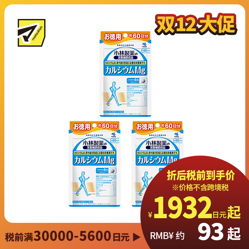 2号仓-小林制药 补钙强健骨骼关节 保健骨骼增长钙镁片 240粒 3个装