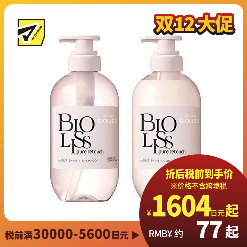 1号仓-高丝BIOLISS 天然植物洗发水480ml+护发素480ml 滋润亮泽款KOSE 无硅油 修护毛躁 柔顺发丝