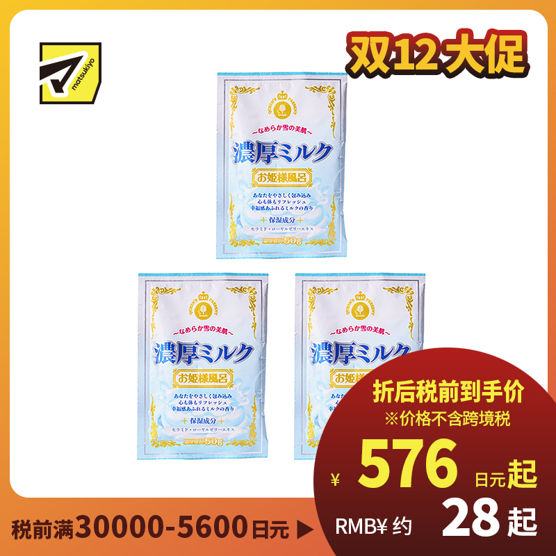 1号仓-小久保 加入保湿成分 浓厚牛奶泡澡剂 50g 3个装 公主泡澡系列 蜂王浆 神经酰胺