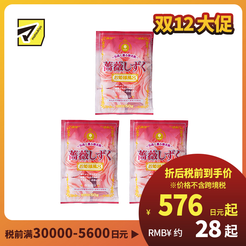 1号仓-小久保 滋润肌肤 玫瑰露珠泡澡剂 50g 3个装 公主泡澡系列 狗牙蔷薇果精华 牡丹根精华