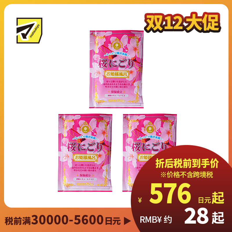 1号仓-小久保 滋润光滑肌肤 蜂蜜浴泡澡剂 50g 3个装 公主泡澡系列 打造湿润嫩滑肌肤 酒粕精华 神经酰胺