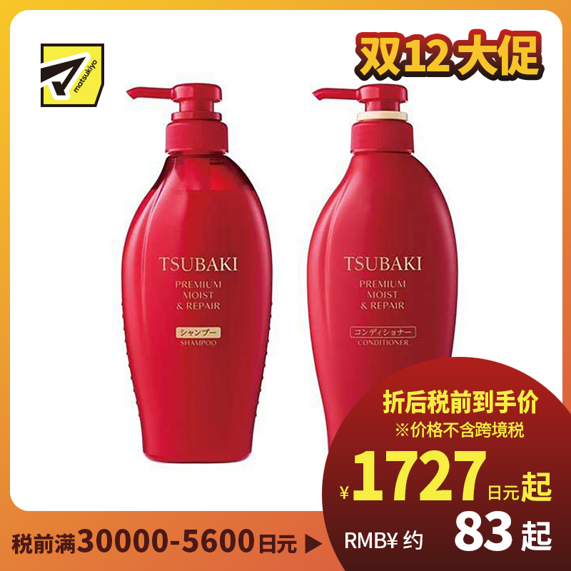 1号仓-finetoday丝蓓绮 深层锁水 沁润臻致滋润洗发水 450ml+护发素 450ml TSUBAKI 山茶花精油修护发丝 柔顺秀发 顺滑光泽