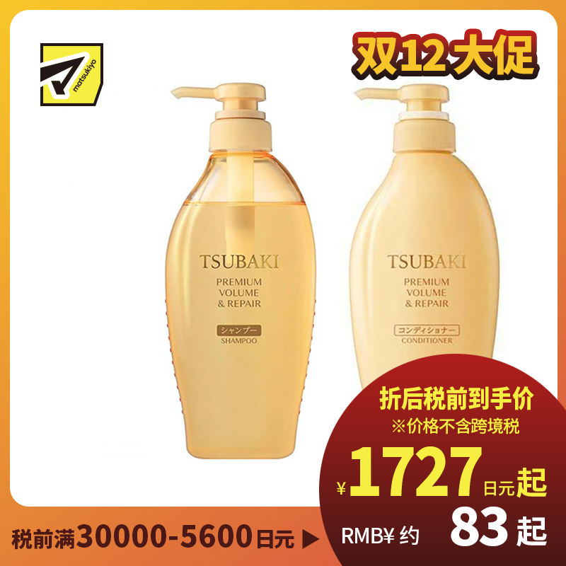 1号仓-finetoday丝蓓绮 丰盈锁水 沁润臻致滋润修护洗发水 450ml+护发素 450ml TSUBAKI 丰盈秀发 赋活光泽 增厚蓬松弹力