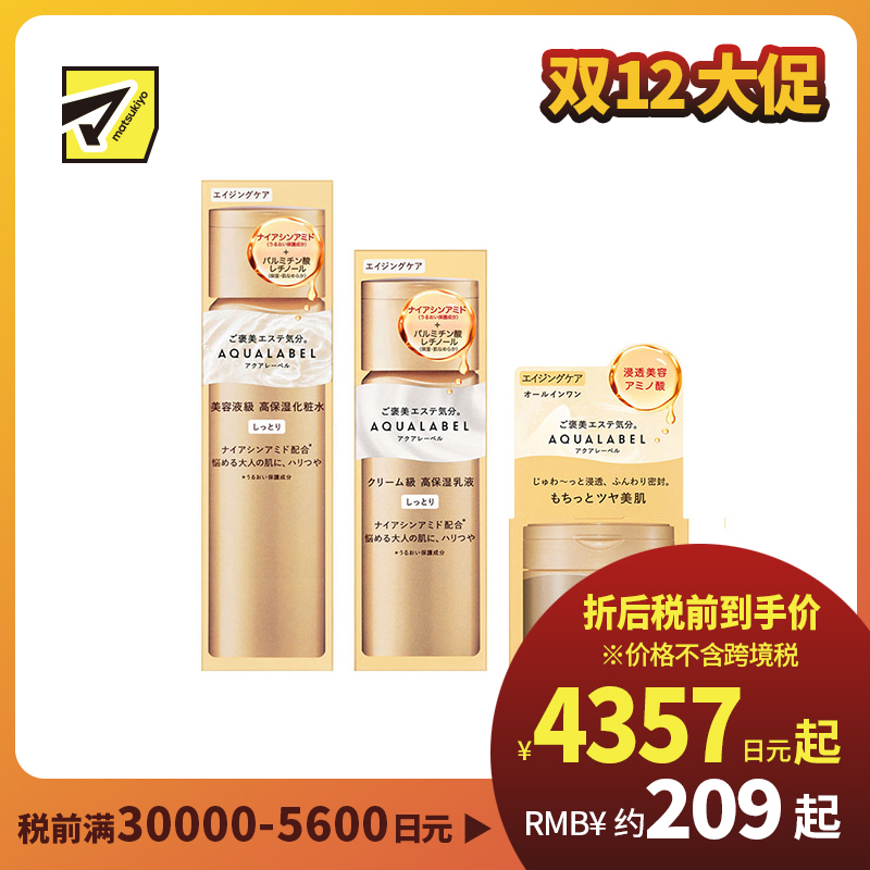 1号仓-资生堂水之印 冻龄抗皱紧致高机能水乳霜套装 化妆水滋润型 170ml+乳液滋润型 130ml+面霜 90g SHISEIDO AQUALABEL 抗初老 弹力紧致 改善干燥 深层渗透 抗衰修护