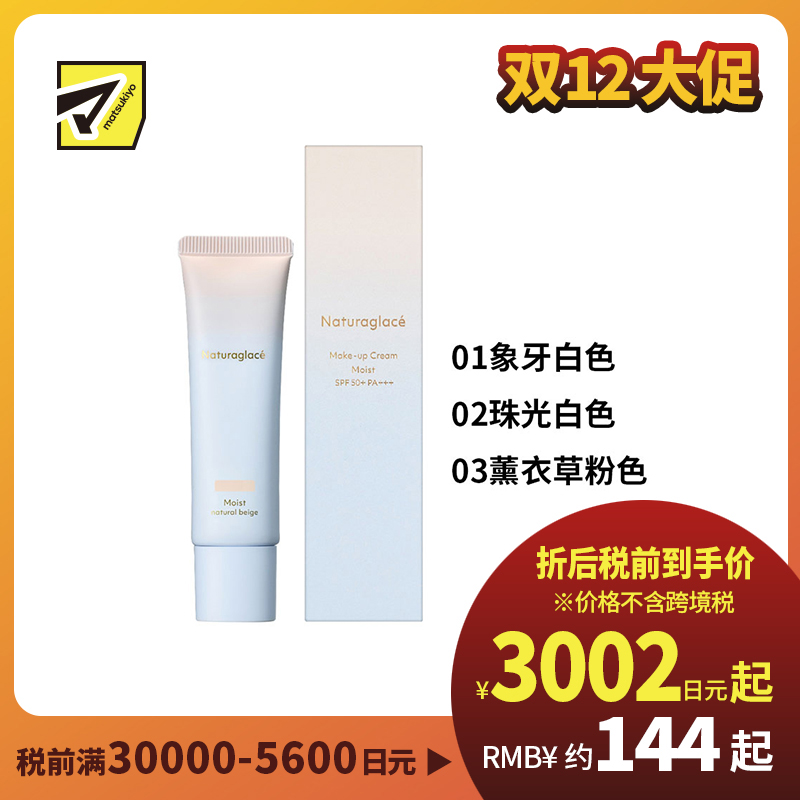 1号仓-NATURAGLACE 妆养一体 植萃养护 防晒保湿 素颜霜 30g SPF50+ PA+++ 五效合一 孕敏友好 无化学添加 洗面奶可卸 蓝光防护 润色提亮