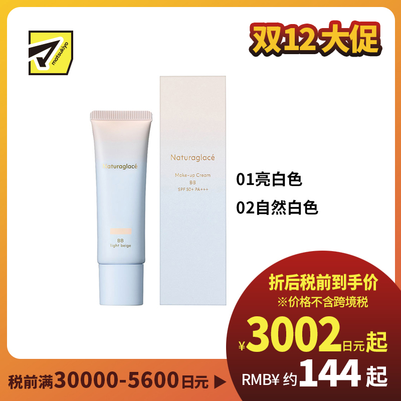 1号仓-NATURAGLACE 5合1全能底妆 纯净遮瑕 保湿BB霜  27g 长效持妆10小时 素肌感 温和护肤 抗蓝光